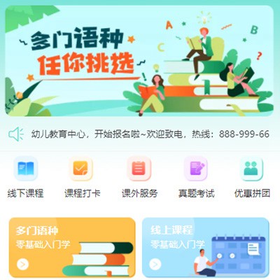 铜仁语言培训小程序