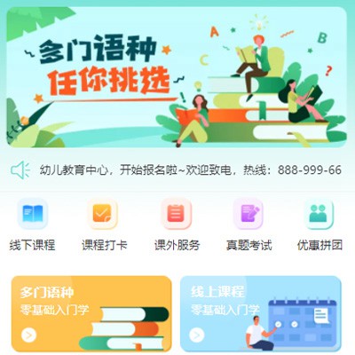 凯里语言培训小程序