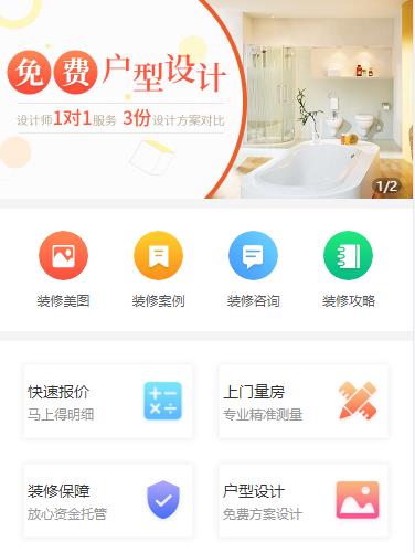 铜仁装修设计小程序