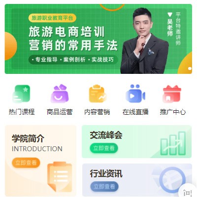 铜仁旅行行业电商培训小程序