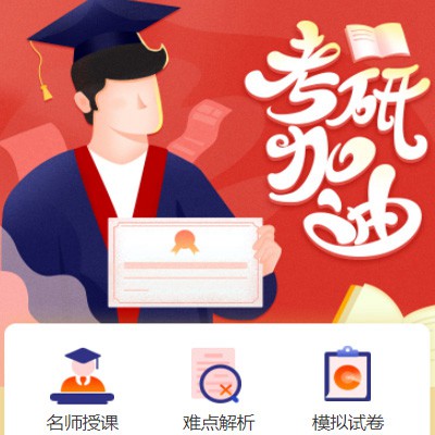 铜仁考研模拟答题小程序开发