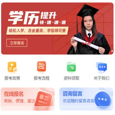 铜仁学历提升小程序