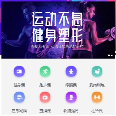 铜仁塑形知识付费小程序