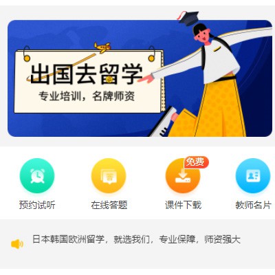 铜仁留学语言教育小程序开发