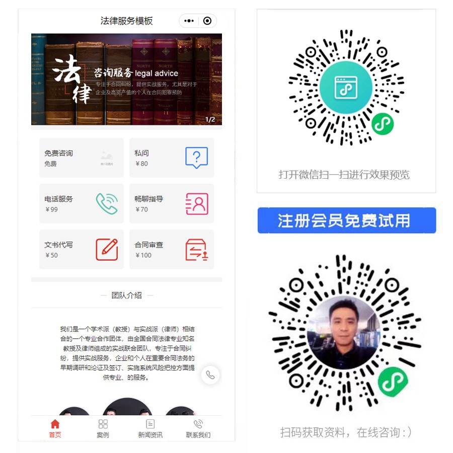 法律服务小程序.jpg