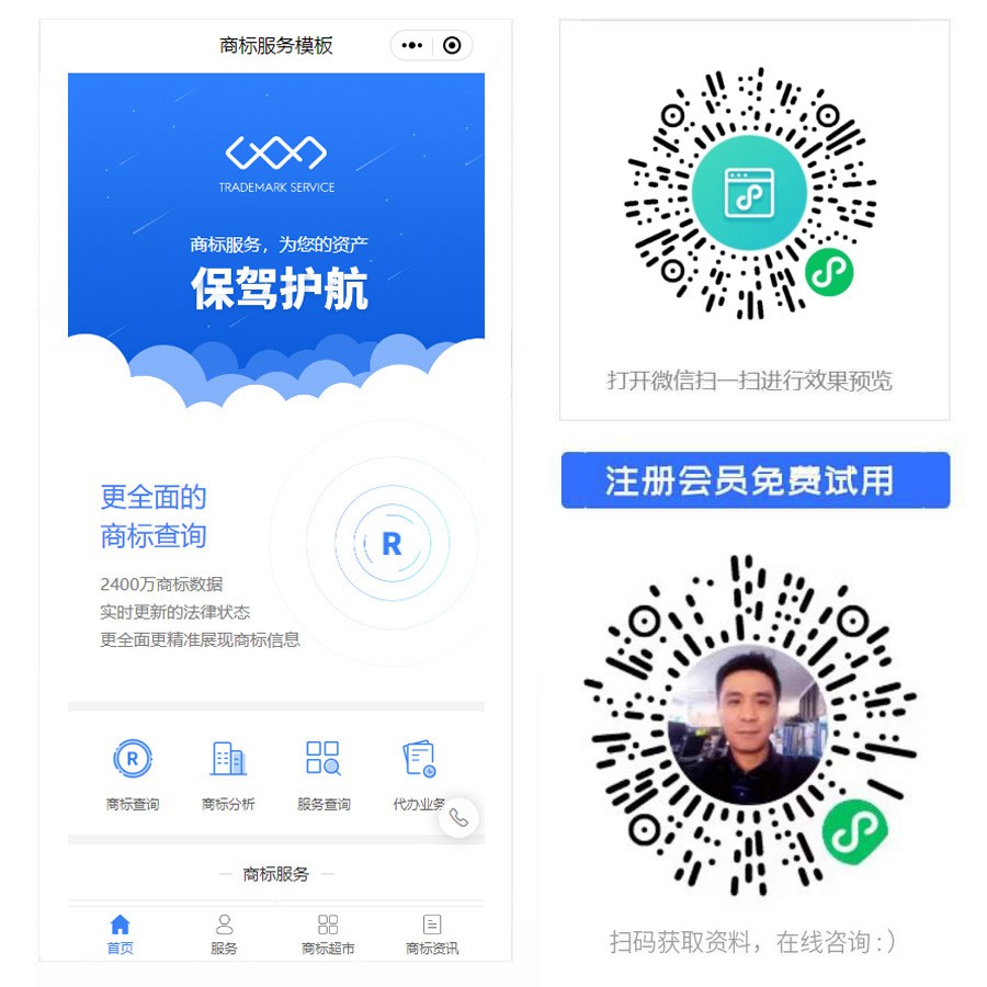 1676358561963617.jpg 商标注册服务小程序.jpg