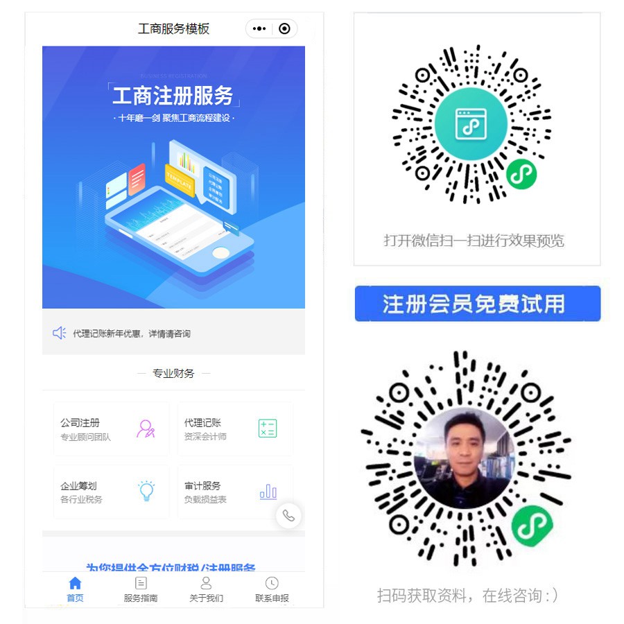 1676358961547432.jpg 工商注册服务小程序.jpg