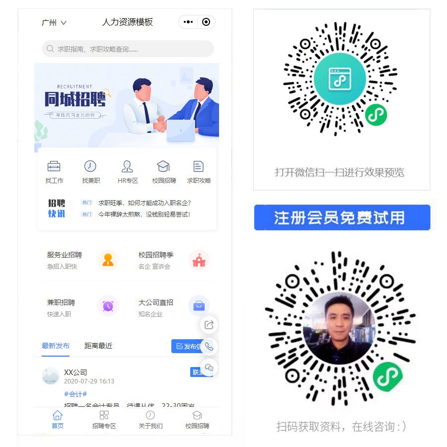 同城招聘服务小程序.jpg