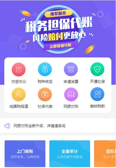 沙坪坝代理记账服务小程序