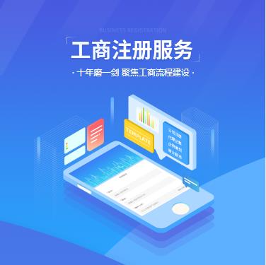 铜仁工商注册服务小程序