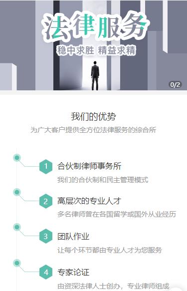 铜仁律师事务所小程序