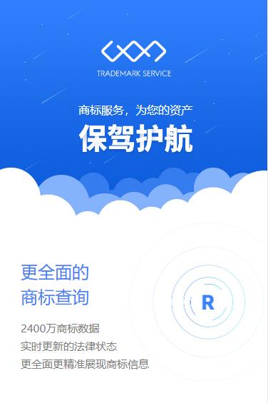 静海商标注册服务小程序