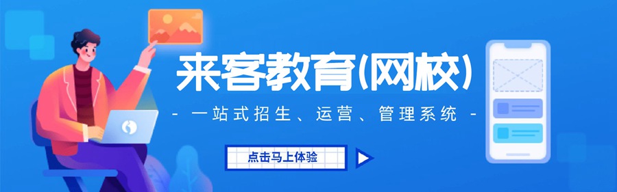 武陵云来客教育(网校)系统.jpg