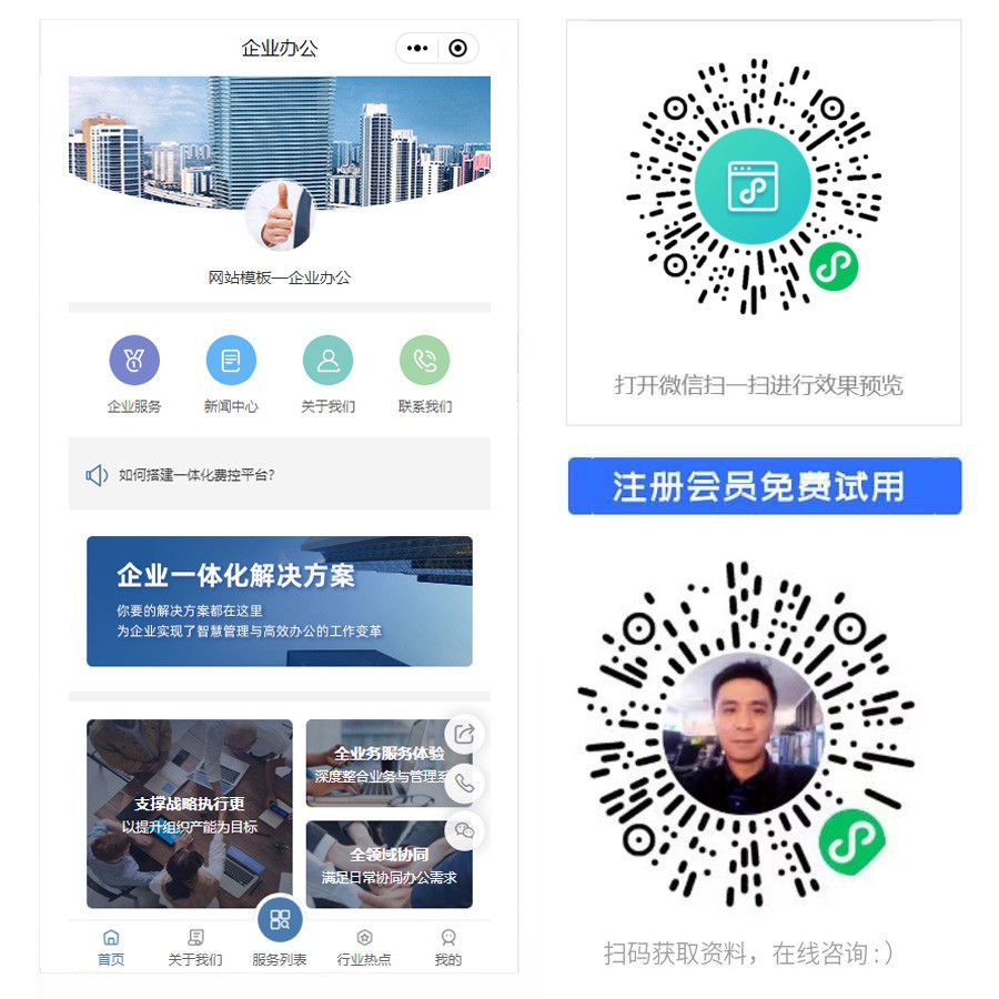 企业办公小程序.jpg