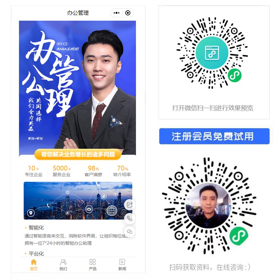 办公管理小程序.jpg