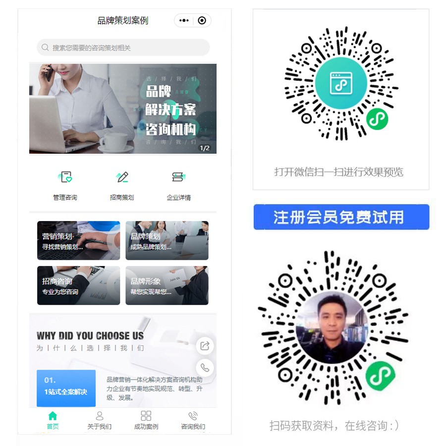 品牌策划小程序.jpg
