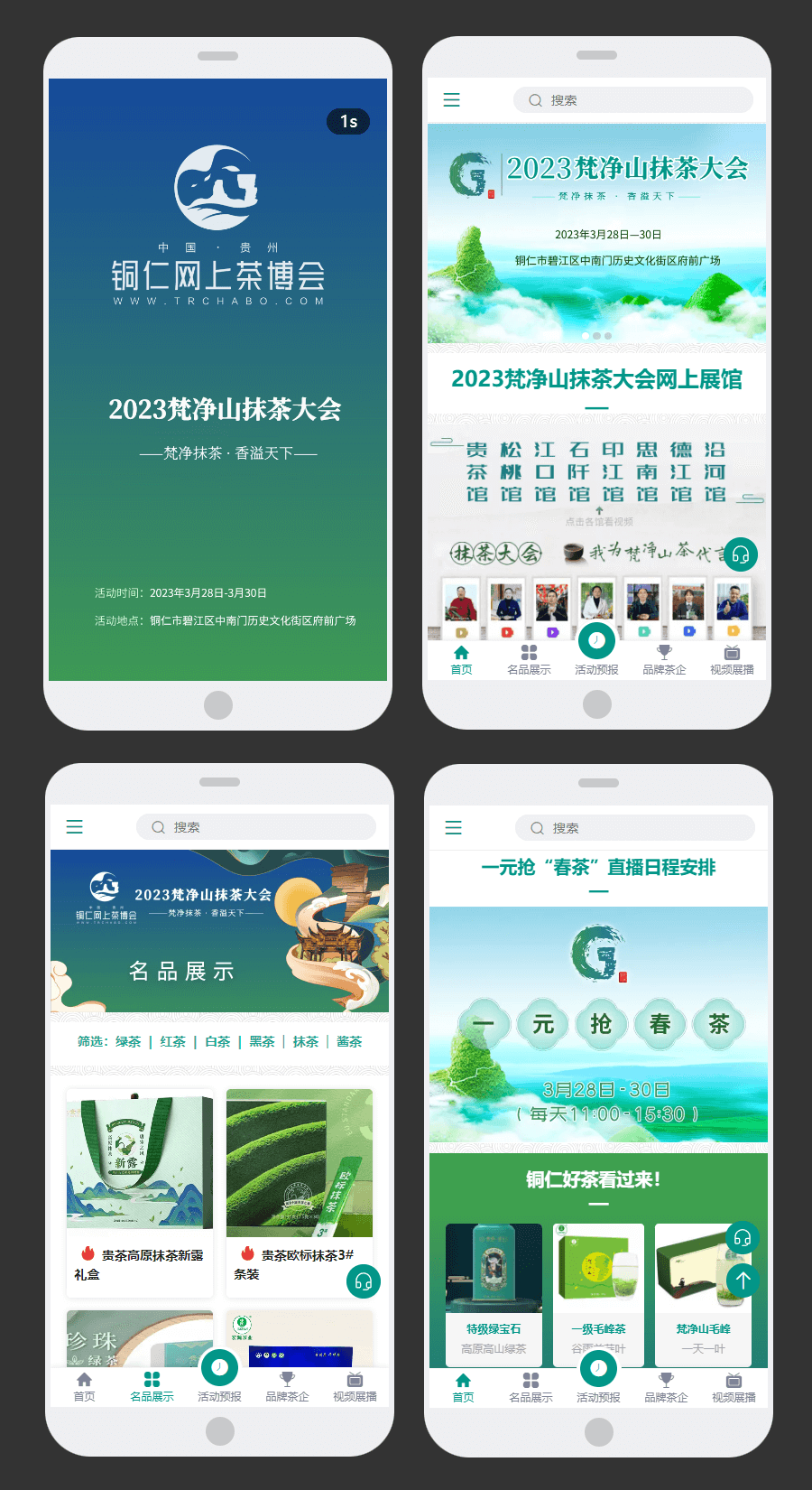 网上茶博会移动端网站定制.png