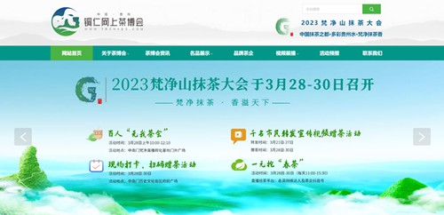 涵江网上茶博会官网定制