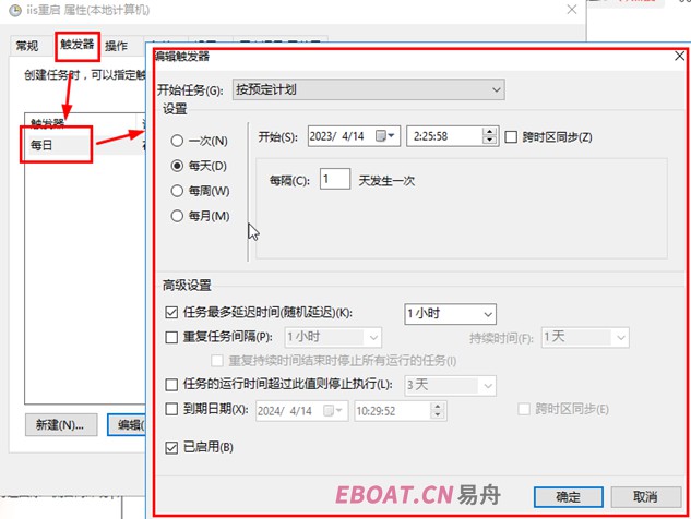 任务计划程序-设定每日触发.jpg