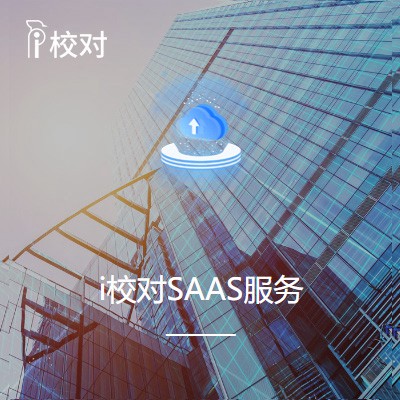 德江在线校对错别字-检查校对工具新选择