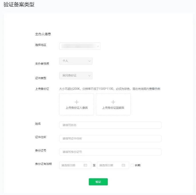 1694155054461963.jpg 微信小程序备案4.jpg