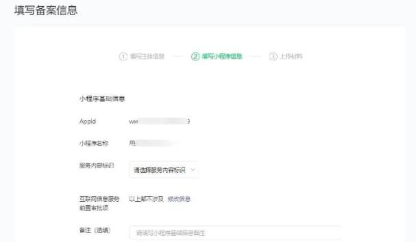 1694155097266959.jpg 微信小程序备案6.jpg