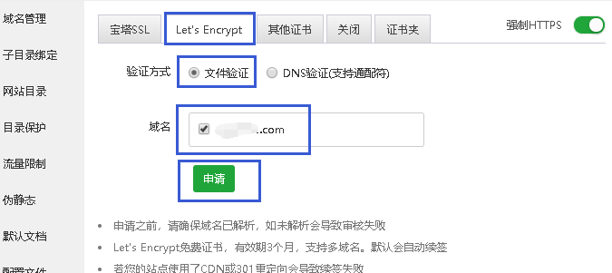 宝塔面板【SSL证书到期】后更换教程