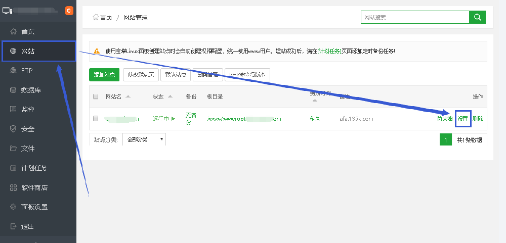宝塔面板【SSL证书到期】后更换教程