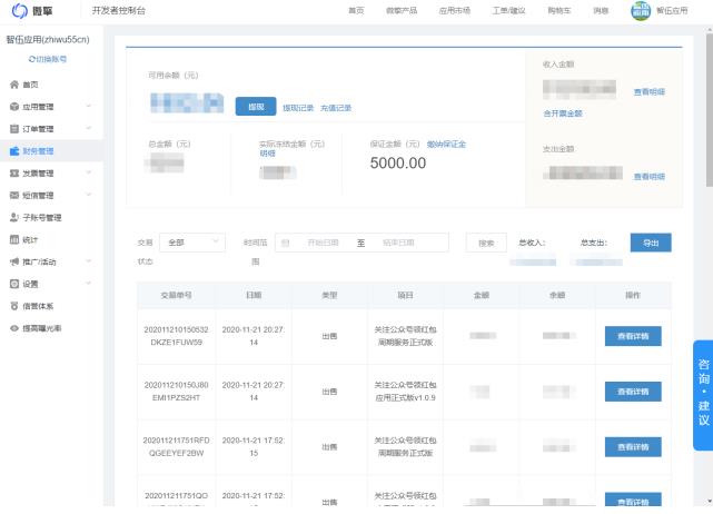 微擎抽佣.jpg