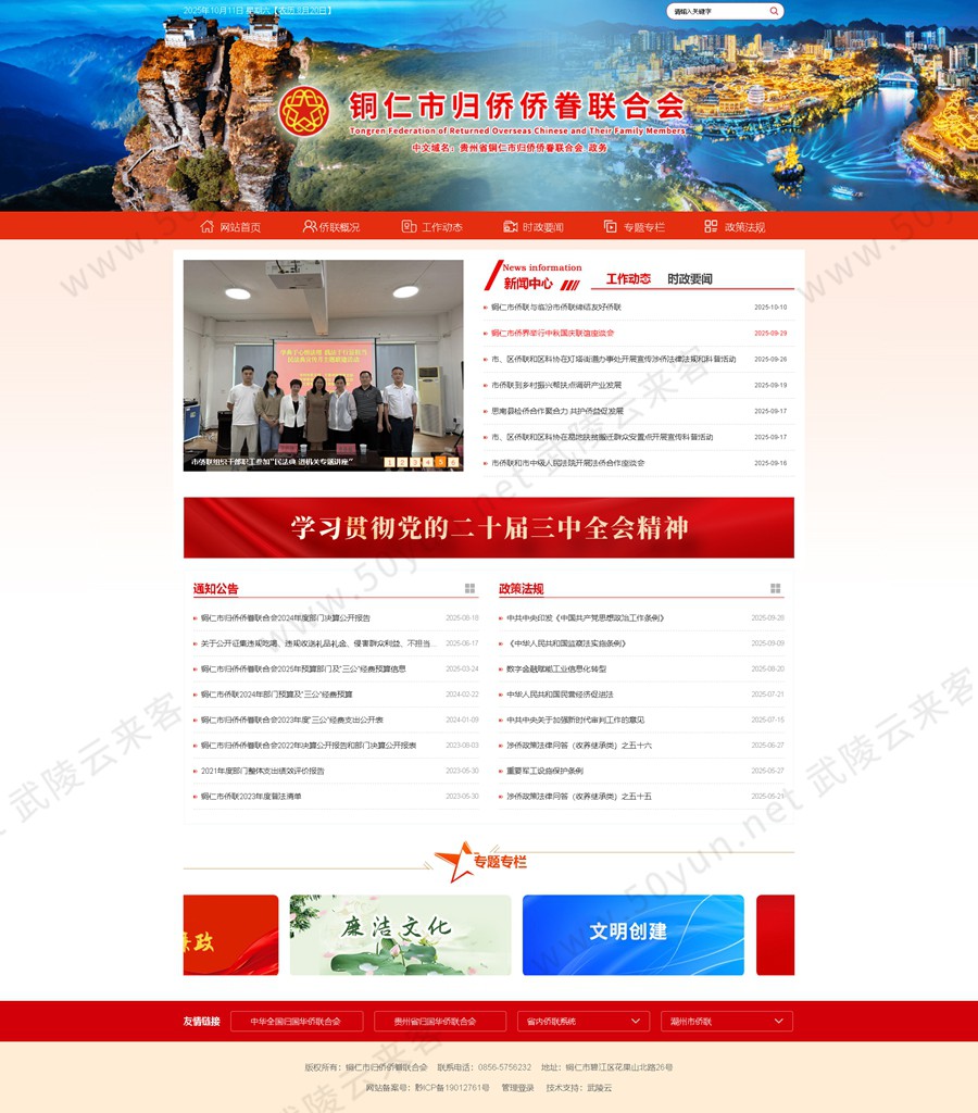 1760156097122917.jpg 铜仁市归侨侨眷联合会.jpg